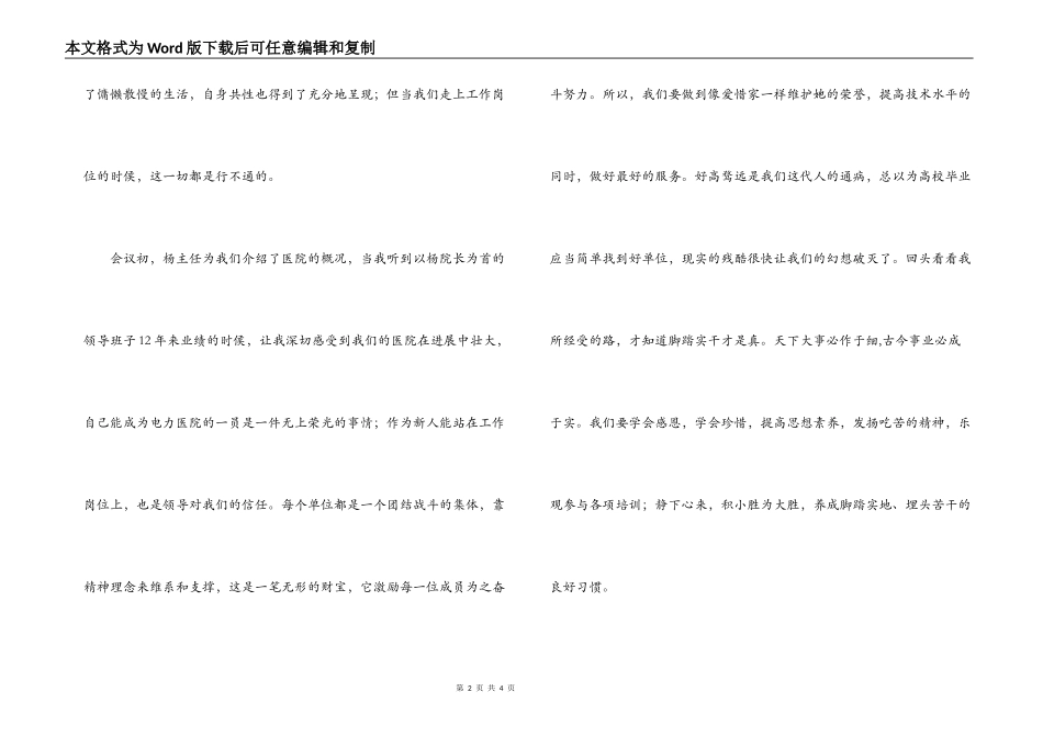 护士岗前培训感想_第2页