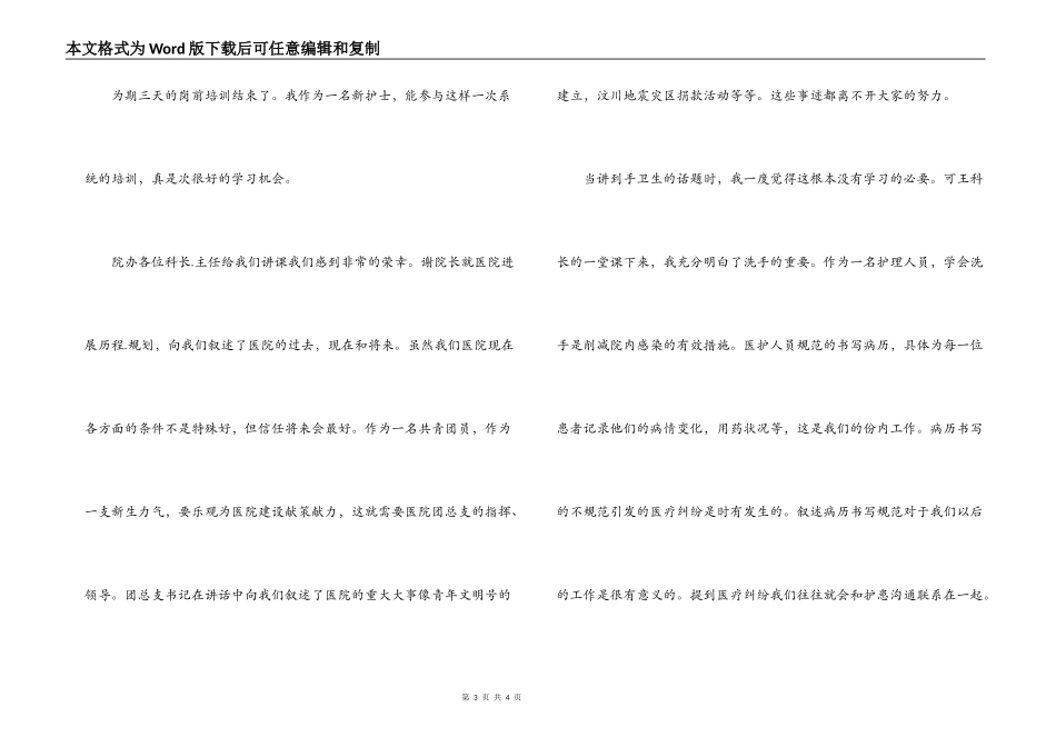 护士岗前培训感想_第3页