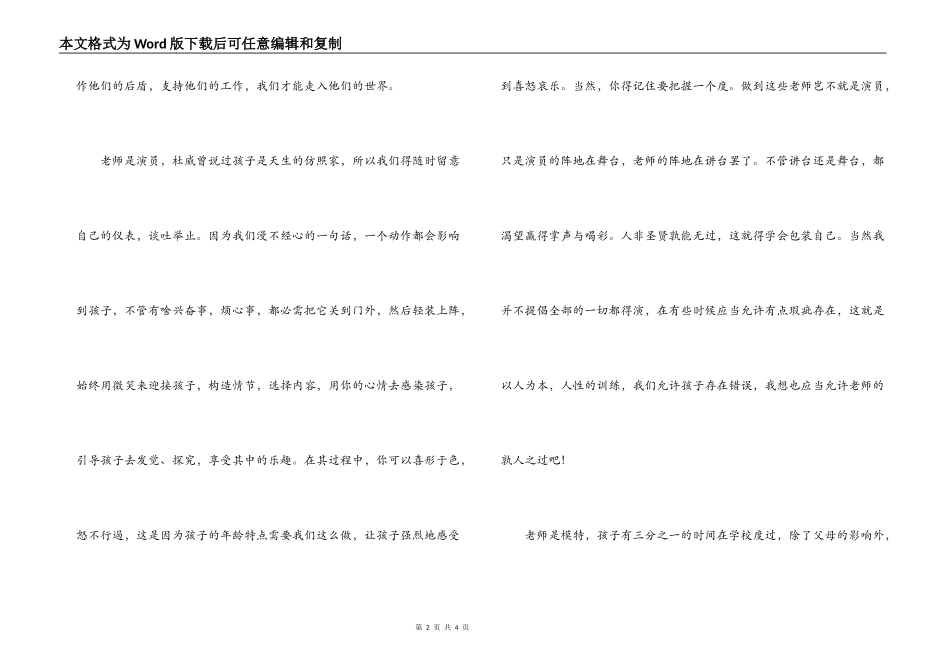 教师演讲稿 ，随时播种，随时开花_第2页