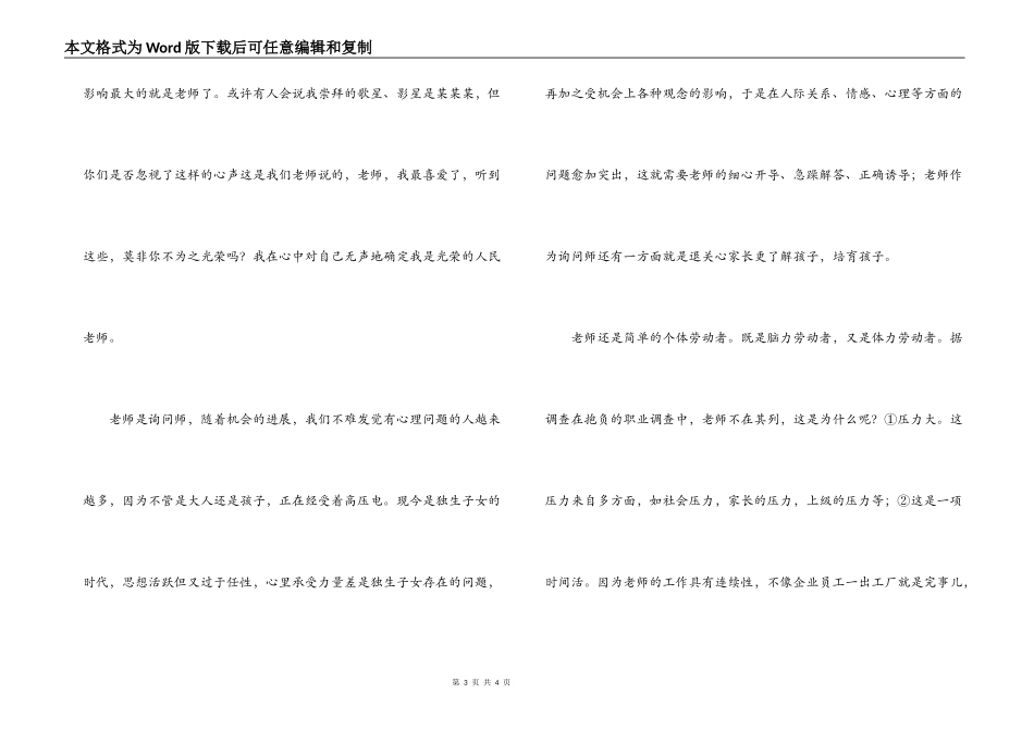 教师演讲稿 ，随时播种，随时开花_第3页