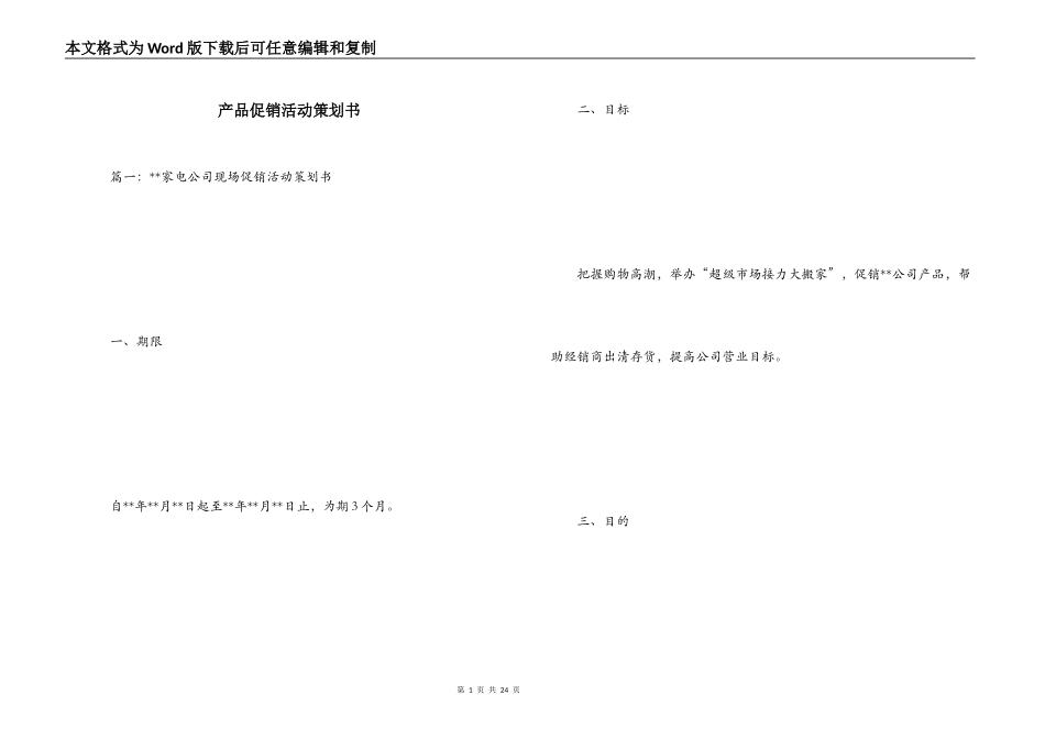 产品促销活动策划书_第1页