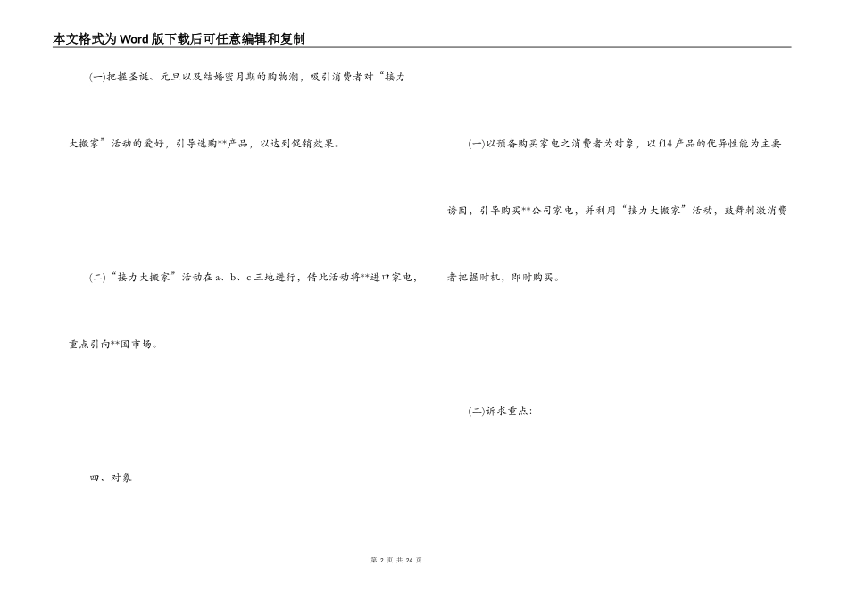 产品促销活动策划书_第2页