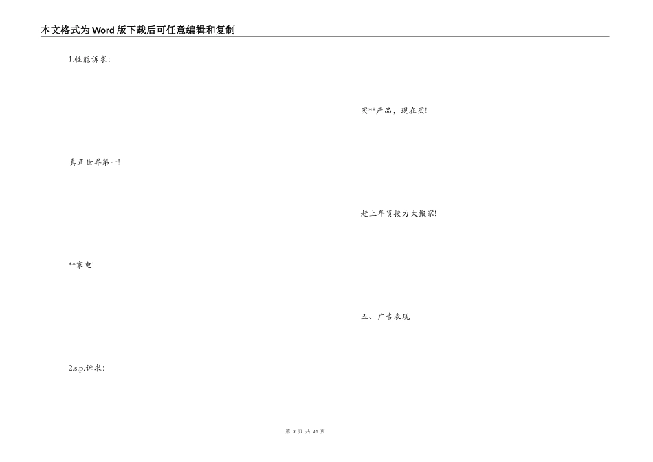 产品促销活动策划书_第3页