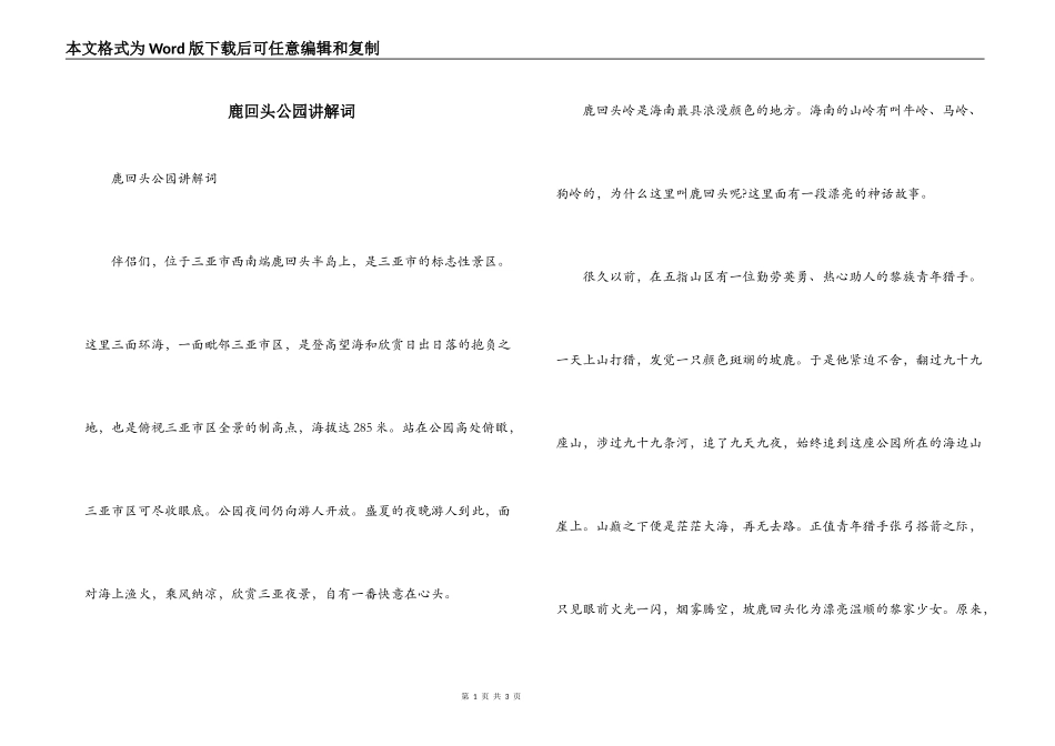 鹿回头公园讲解词_第1页