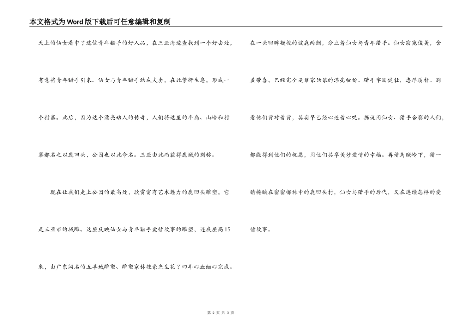 鹿回头公园讲解词_第2页
