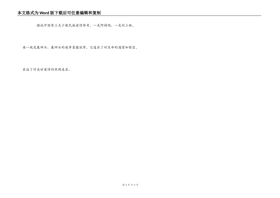 鹿回头公园讲解词_第3页