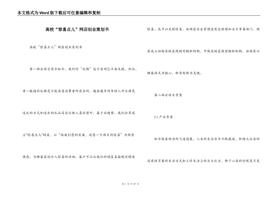 高校“惊喜点儿”网店创业策划书_第1页