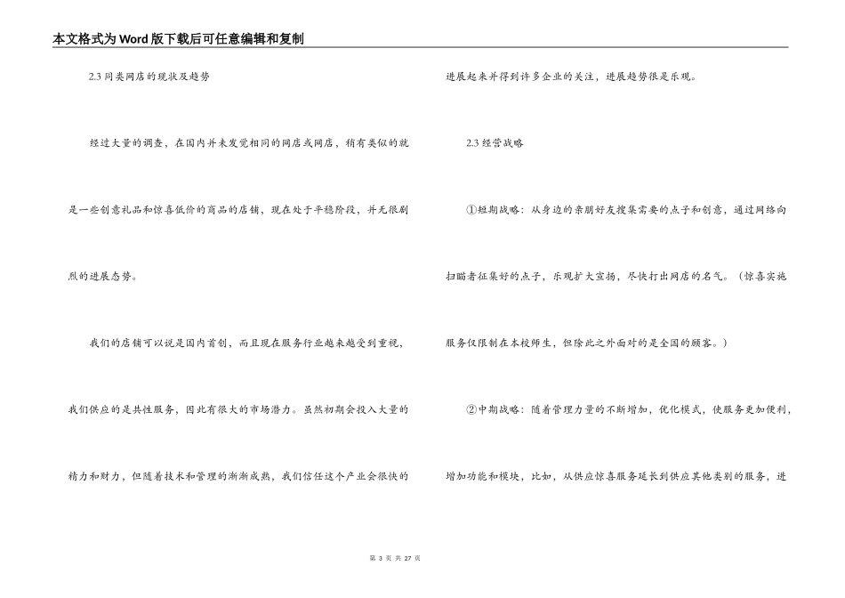 高校“惊喜点儿”网店创业策划书_第3页
