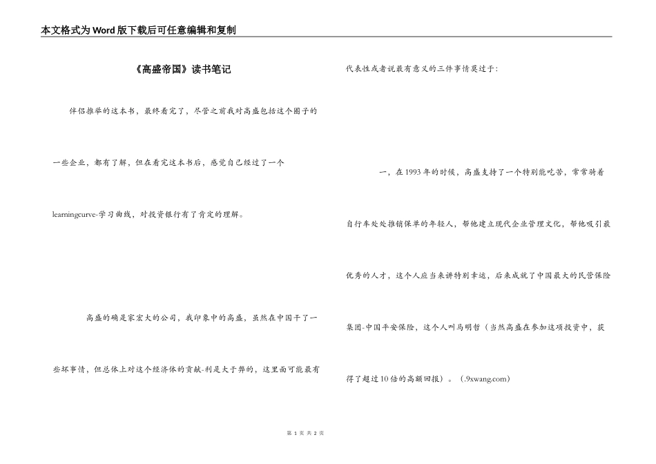 《高盛帝国》读书笔记_第1页