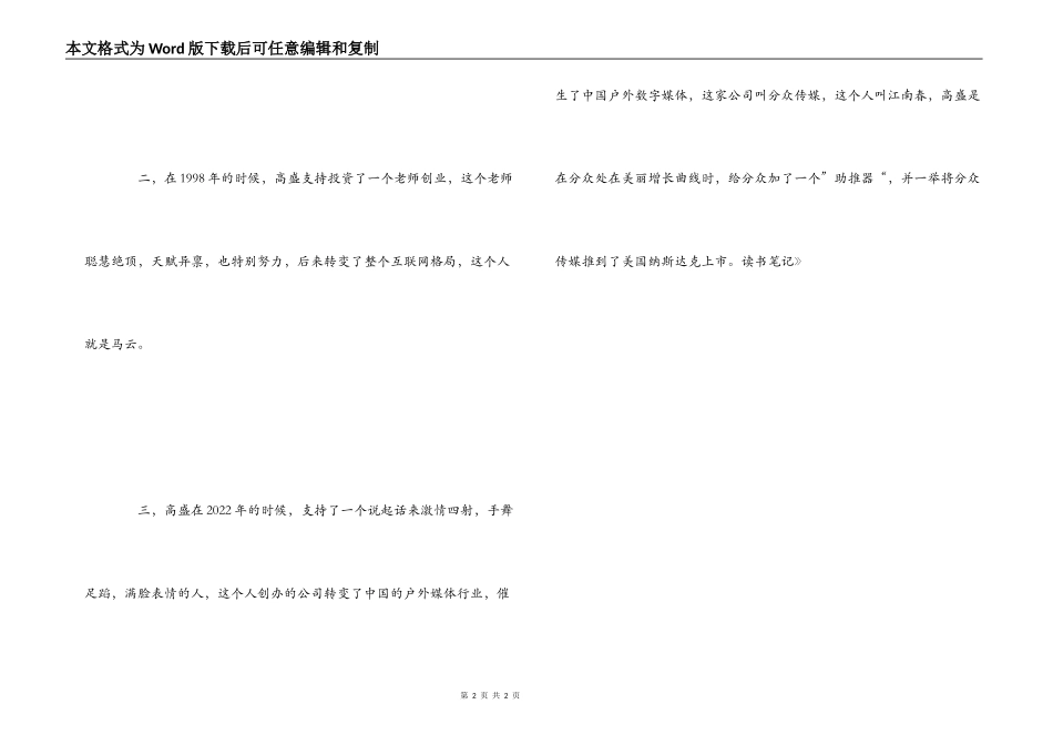 《高盛帝国》读书笔记_第2页