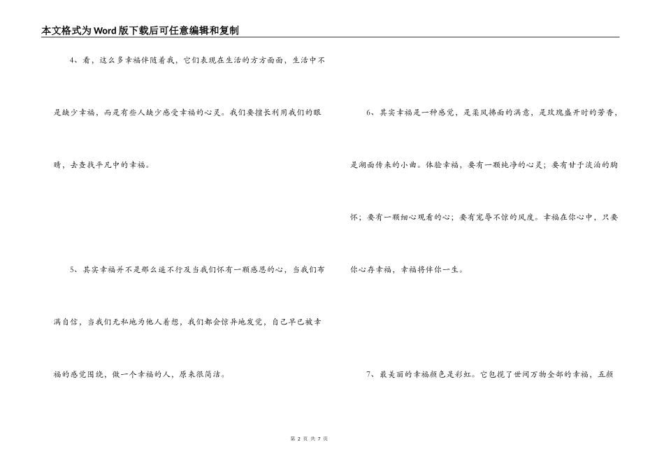有关幸福的精彩语段_第2页