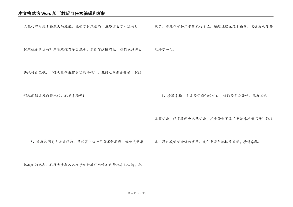 有关幸福的精彩语段_第3页