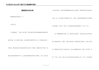 廉颇蔺相如读后感
