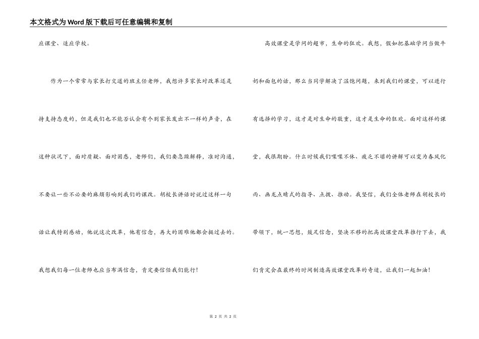 高效课堂学习心得体会_第2页