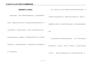 高效课堂学习心得体会