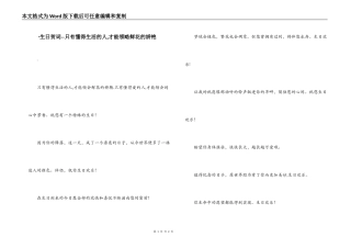 ·生日贺词--只有懂得生活的人,才能领略鲜花的娇艳