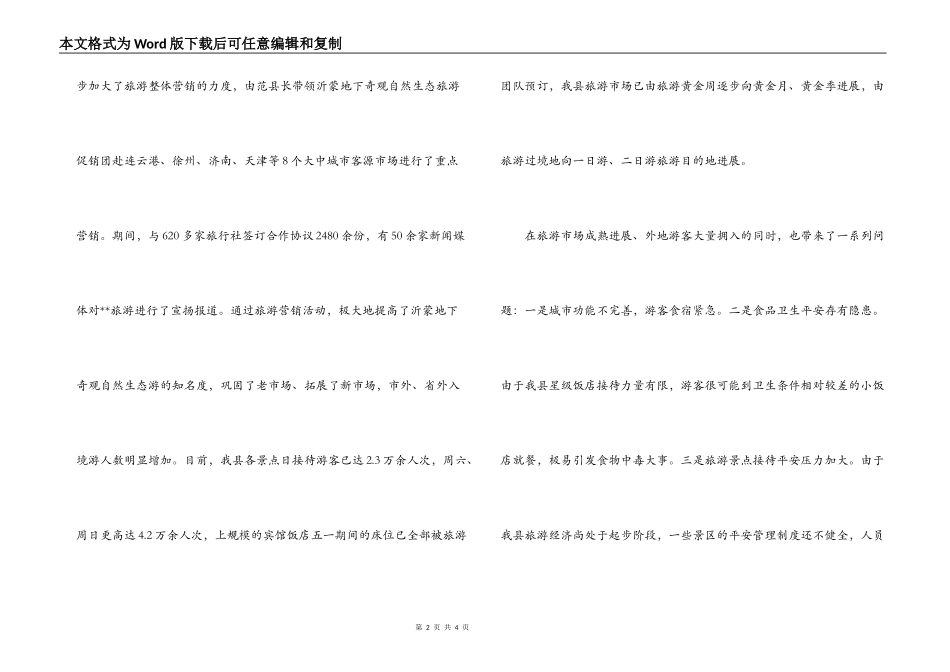 五一旅游安全工作会议上的讲话_第2页