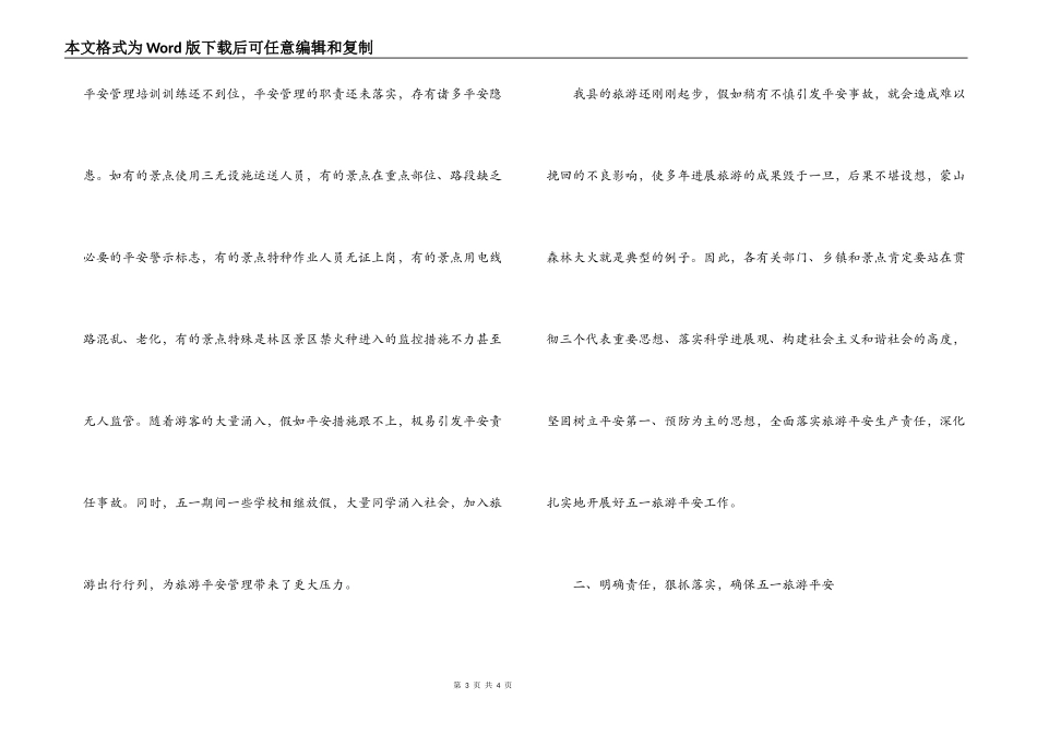 五一旅游安全工作会议上的讲话_第3页