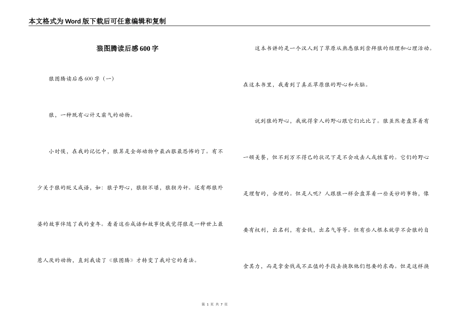 狼图腾读后感600字_第1页