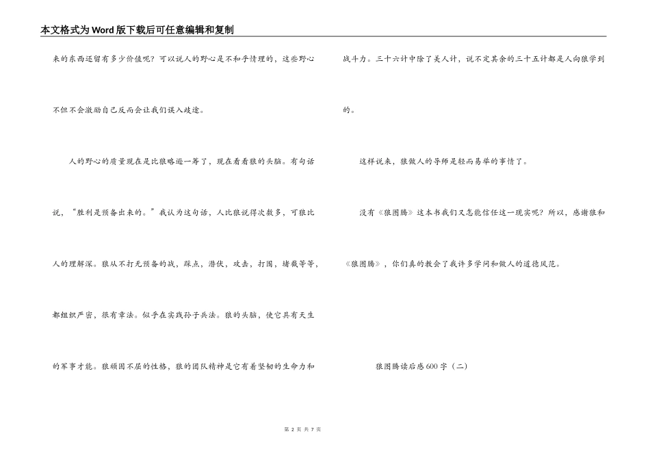 狼图腾读后感600字_第2页