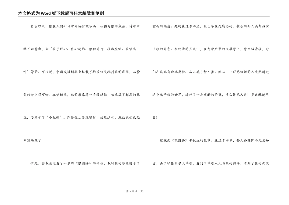 狼图腾读后感600字_第3页