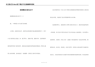 狼图腾读后感600字