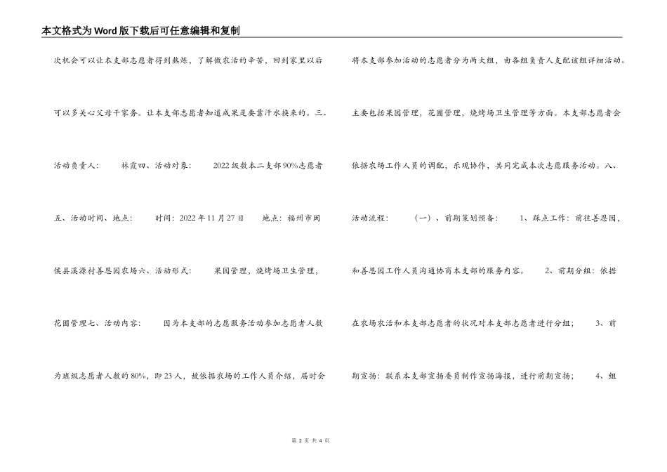 高校“挥洒汗水，传递爱心”爱心农场劳动活动策划_第2页