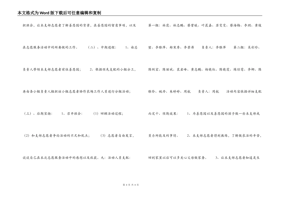 高校“挥洒汗水，传递爱心”爱心农场劳动活动策划_第3页