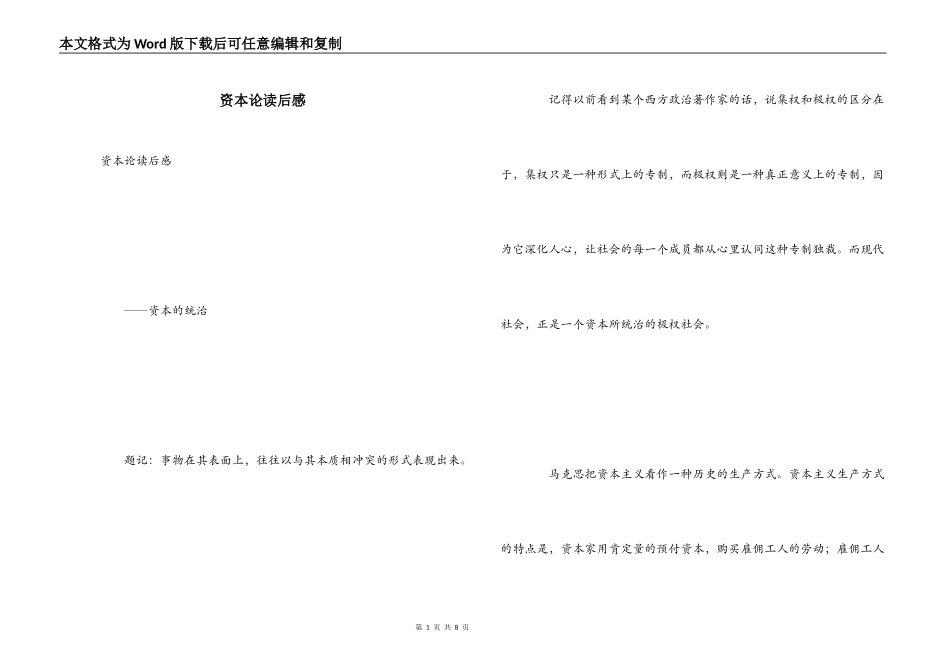 资本论读后感_第1页