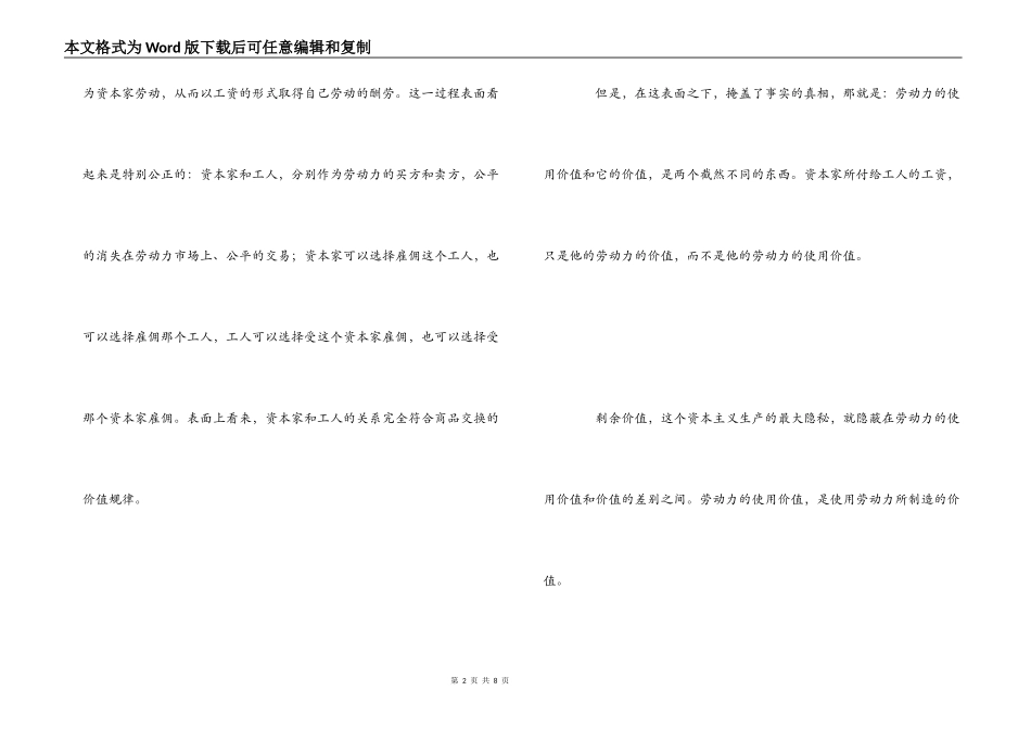 资本论读后感_第2页