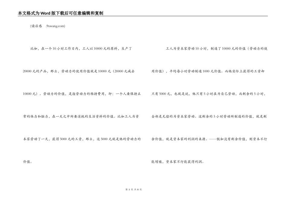 资本论读后感_第3页