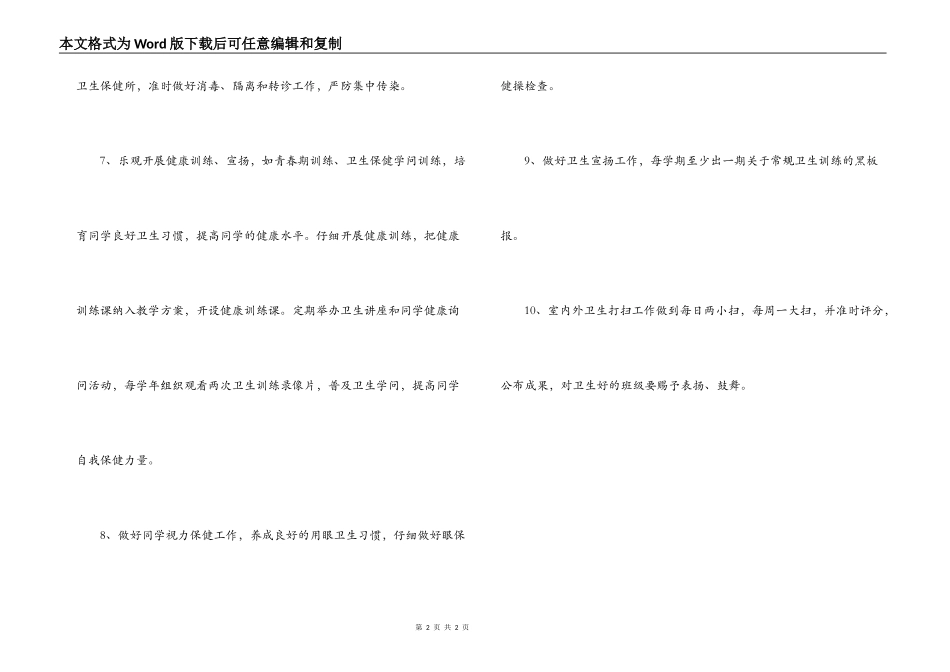 学校卫生工作制度_第2页