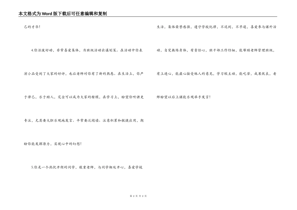 鼓励学生上课大胆发言、主动提问题的评语_第2页