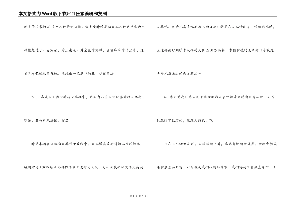 丰乐葵园（农庄）导游词_第2页