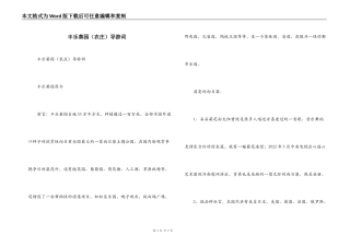 丰乐葵园（农庄）导游词