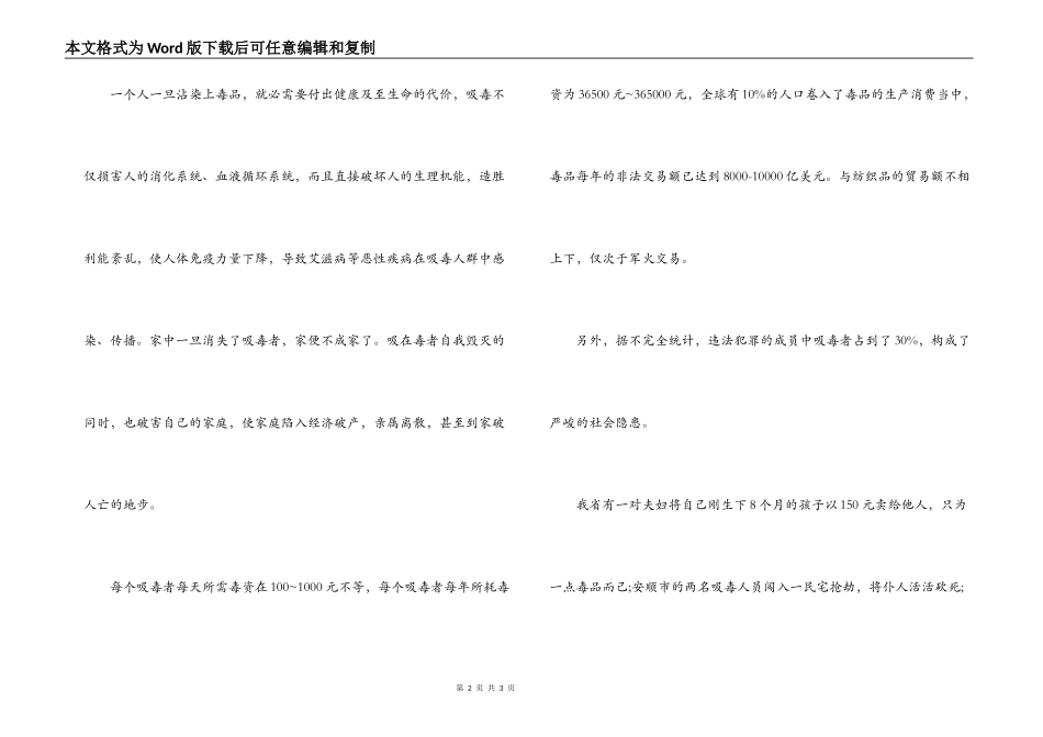 远离毒品，健康成就未来演讲稿_第2页