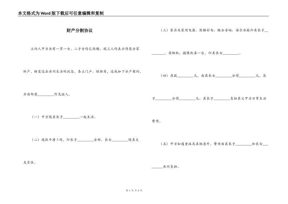 财产分割协议_第1页