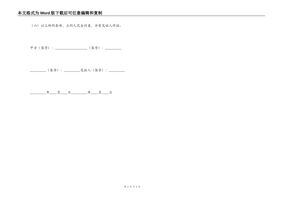 财产分割协议_第2页