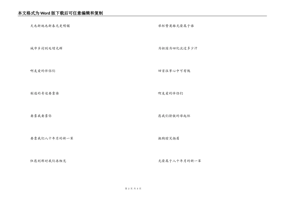 年轻的朋友来相会串词朗诵词报幕词_第2页