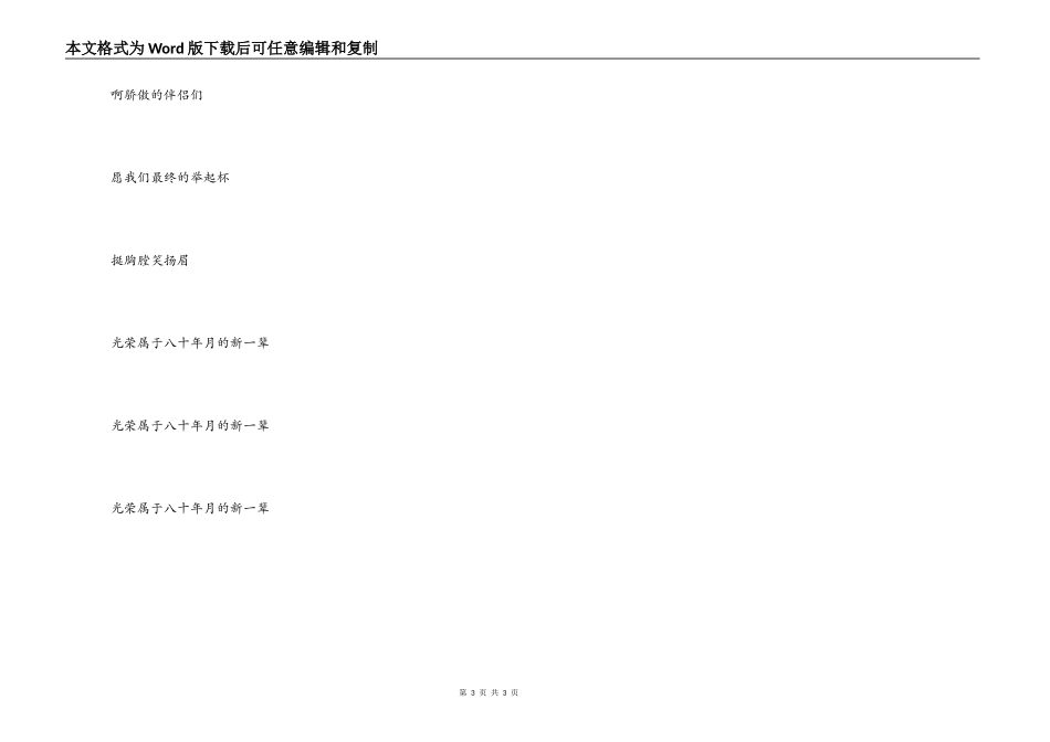 年轻的朋友来相会串词朗诵词报幕词_第3页