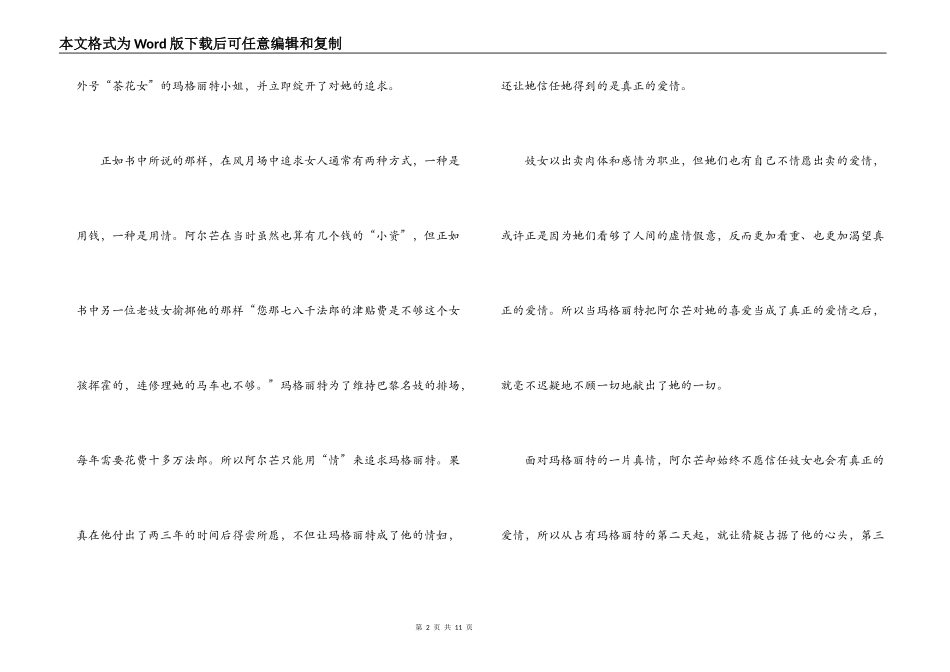 茶花女读后感范文_第2页