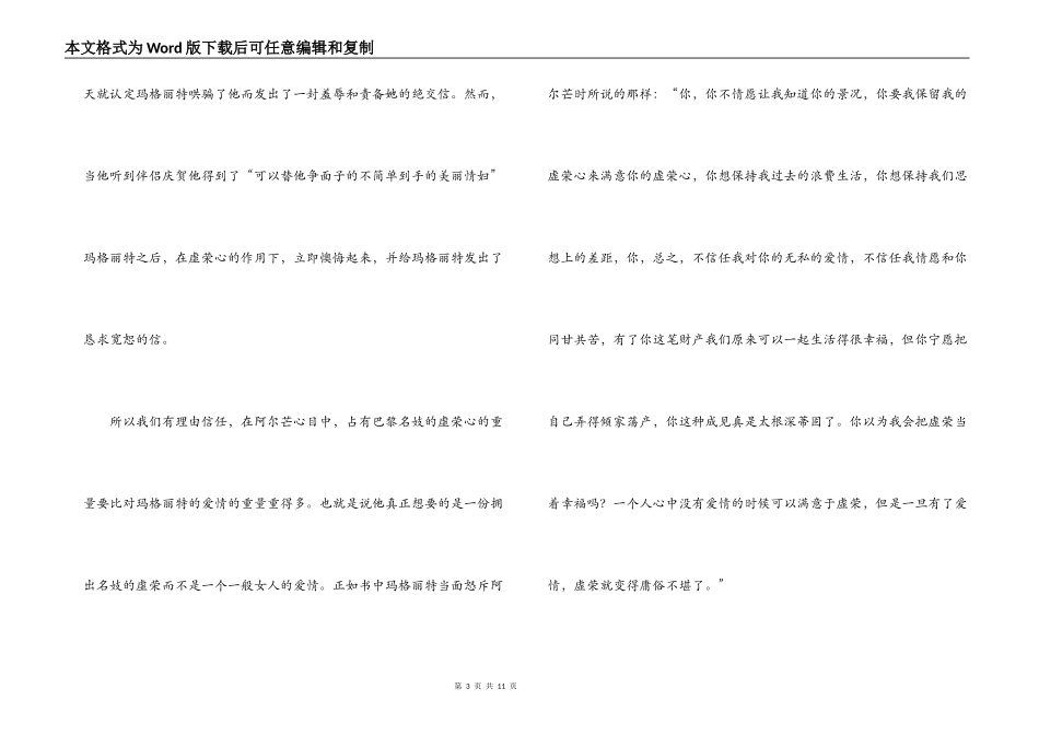 茶花女读后感范文_第3页