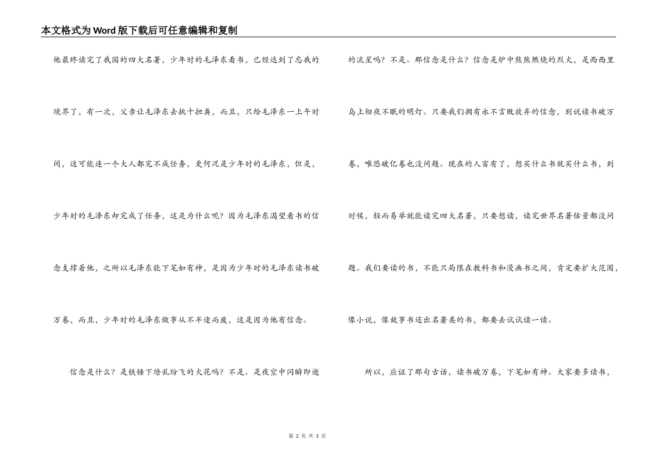 读《少年毛泽东》有感_第2页