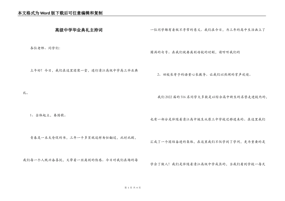 高级中学毕业典礼主持词_第1页