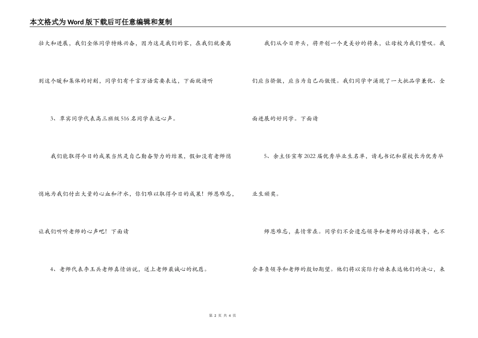 高级中学毕业典礼主持词_第2页