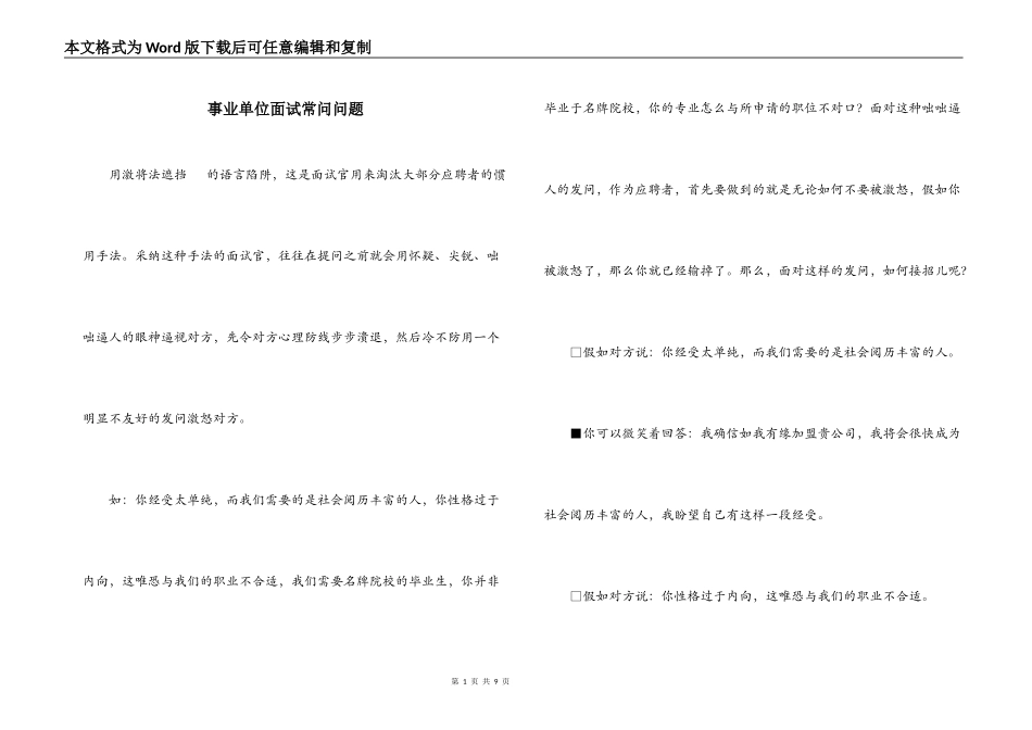 事业单位面试常问问题_第1页