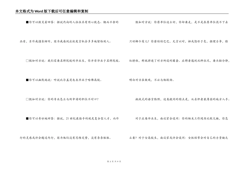 事业单位面试常问问题_第2页