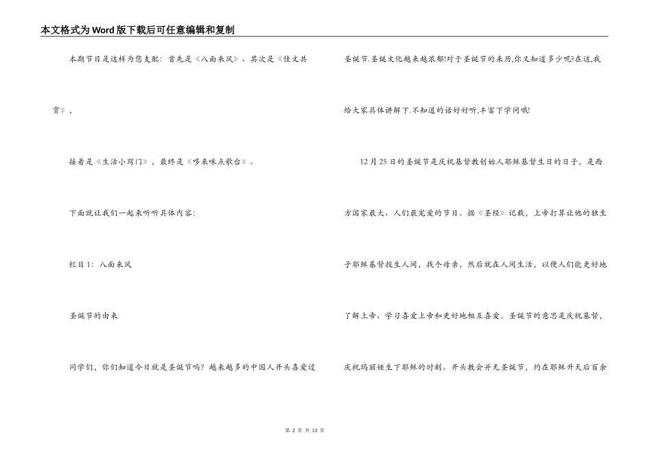 圣诞节广播稿_第2页