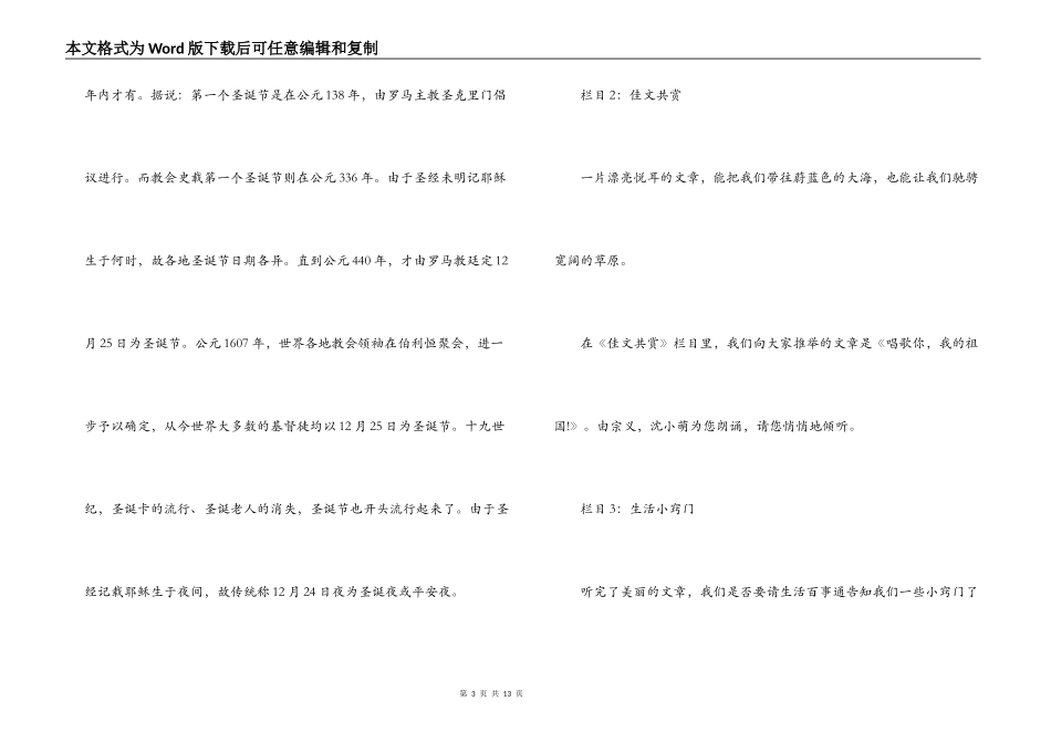 圣诞节广播稿_第3页