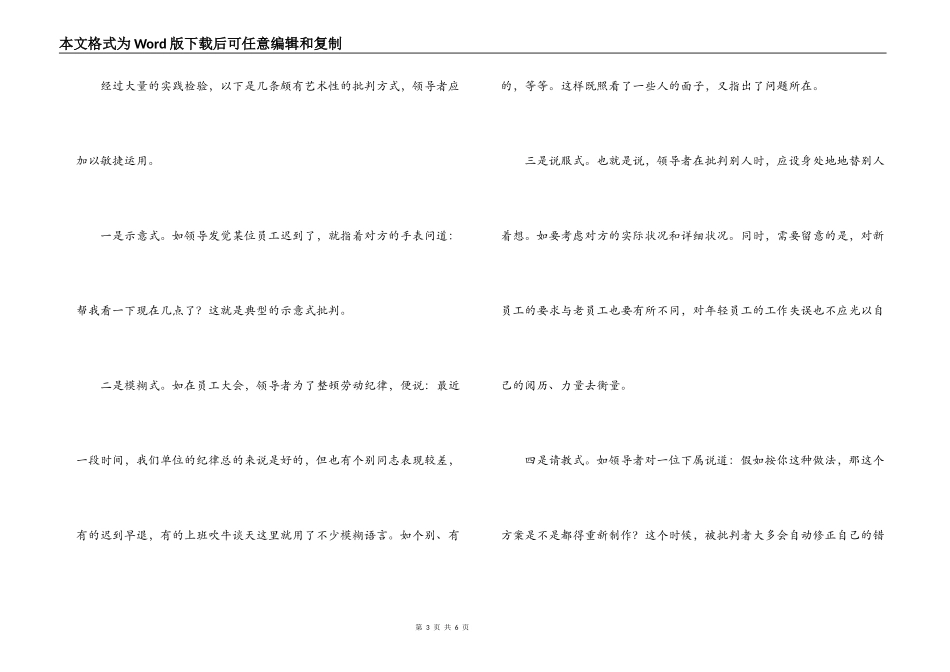 领导在批评下属时要掌握的批评技巧_第3页